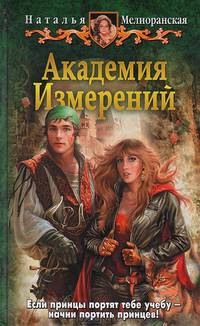 Академия Измерений