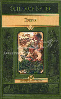 Прерия.