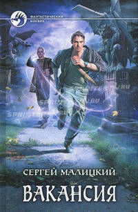 Вакансия