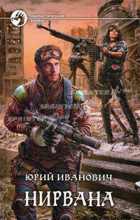 Нирвана.