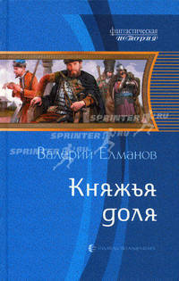 Крест и посох.Роман.