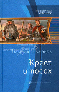 Крест и посох
