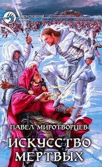 Торлон. Война разгорается: Испытание страхом. Обитель надежды. Подвиг