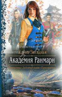 АКАДЕМИЯ РАНМАРН (альф) (шт.)