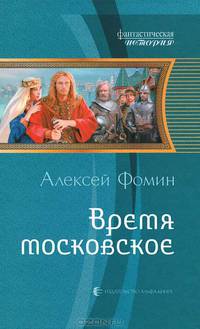 Время московское.