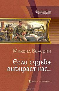 ФИ ЕСЛИ СУДЬБА ВЫБИРАЕТ НАС (альф)