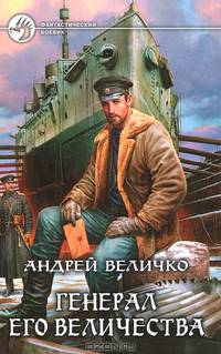 ФБ ГЕНЕРАЛ ЕГО ВЕЛИЧЕСТВА (альф)
