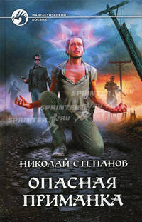 Опасная приманка