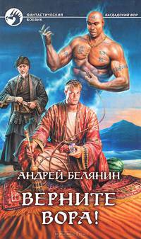 Верните вора !