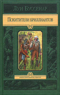 Арм.ИИ.Похитители бриллиантов
