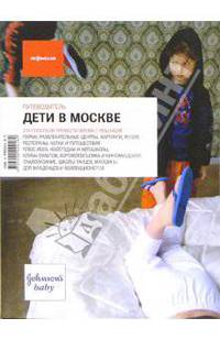 Дети в Москве