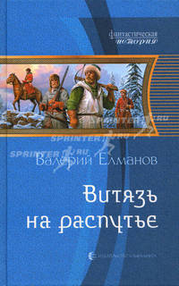 Витязь на распутье .