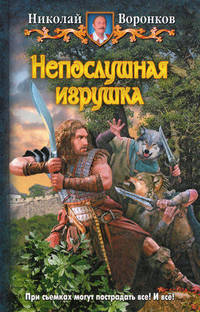 Непослушная игрушка