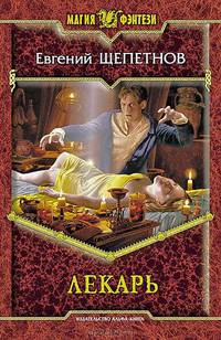 Арм.МФ.Лекарь