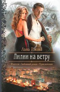 Лилии на ветру.