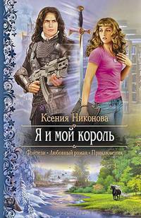 Арм.ФЛР.Я и мой король