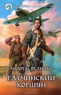 Гатчинский коршун