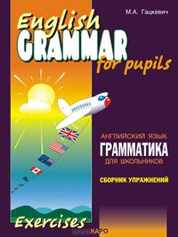 English Grammar for Pupils / Грамматика английского языка для школьников. Сборник упражнений. Книга 1