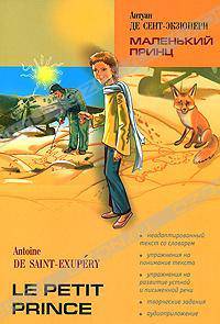 Маленький принц. Ночной полет Le Petit Prince. Vol De Nuit (французский язык)