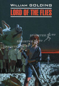 Lord of the Flies / Повелитель мух. Книга для чтения на английском языке