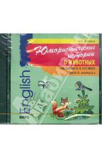 Юмористические истории о животных / Humorous Stories about Animals (аудиокурс MP3)