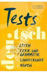 Deutsch Tests: Lesen: Lexik und Grammatik: Landeskunde: Horen / Тесты по немецкому языку для учащихся старших классов