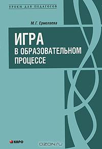 Игра в образовательном процессе