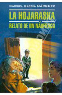 Палая листва. Книга для чтения на испанском языке