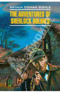 Приключения Шерлока Холмса , The Adventures of Sherlock Holmes(английский язык)