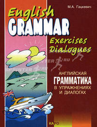 English Grammar Exercices Dialogues / Английская грамматика в упражнениях и диалогах. Книга 2