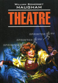 Theatre / Театр. Книга для чтения на английском языке