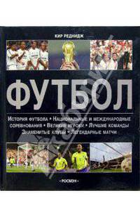 Футбол