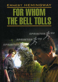 For whom the bell tolls / По ком звонит колокол. Книга для чтения на английском языке