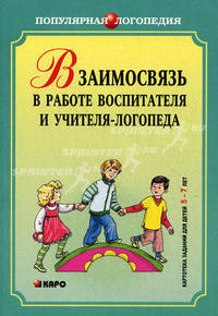 Взаимодействие в работе воспитателя и учителя-логопеда. Картотека заданий для детей 5-7 лет с общим недоразвитием речи