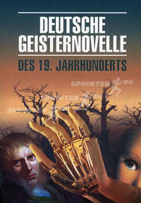 Deutsche geisternovelle des 19. Jahrhunderts / Немецкая мистическая новелла XIX века. Книга для чтения на немецком языке
