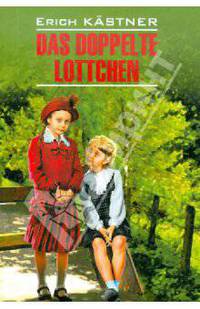 Das doppelte Lottchen / Близнецы. Книга для чтения на немецком языке