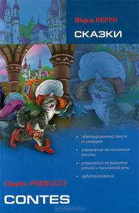 Сказки / Contes. Книга для чтения на французском языке