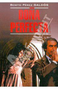 Dona Perfecta / Донья Перфекта. Книга для чтения на испанском языке