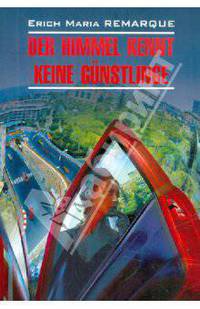 Небеса не знают любимчиков, Der Himmel Kennt Keine Gunstlinge Der Himmel Kennt Keine Gunstlinge (немецкий язык)