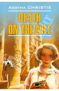 Смерть на Ниле,"Death on the Nile"(английский язык)