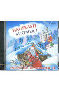 Hauskasti Suomea! Финский - это здорово! Финский язык для школьников 2 (CD)