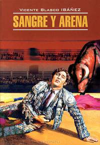 Кровь и песок Sangre y arena ( испанский язык)