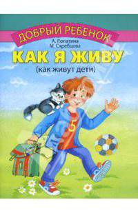 Как я живу