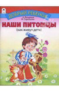 Наши питомцы