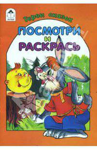 Герои сказок