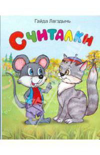 Считалки