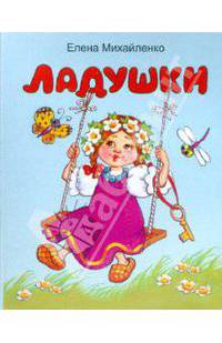 Ладушки