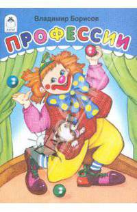 Профессии