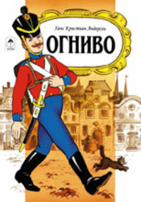 Огниво