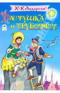 Пастушка и трубочист